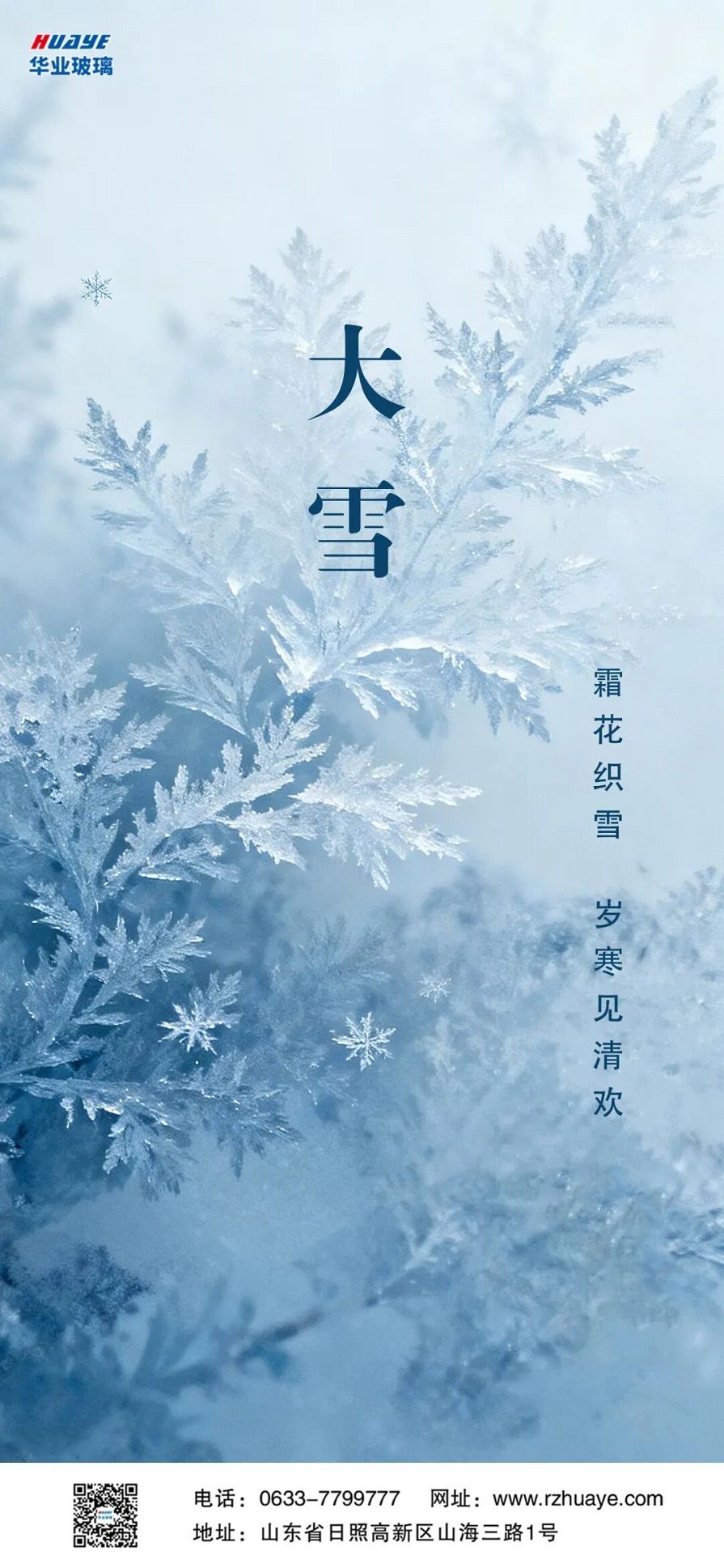 大雪玻璃 大雪玻璃